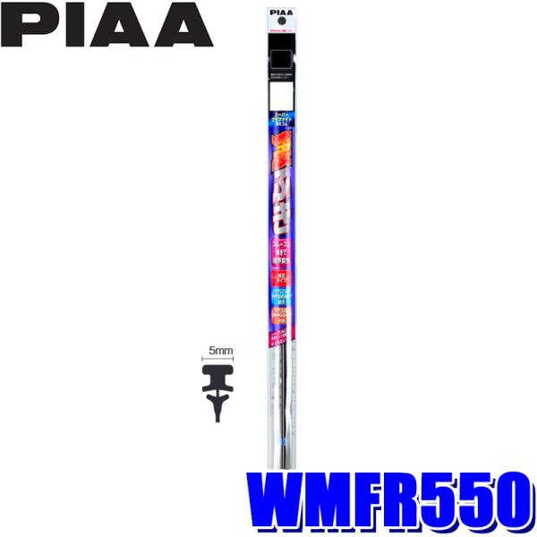 WMFR550 PIAA ピア スーパーグラファイトワイパー 替えゴム 長さ550mm 5mm幅 呼...