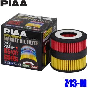 PIAA ピア ツインパワー+マグネットオイルフィルター Z13-M 高機能国産