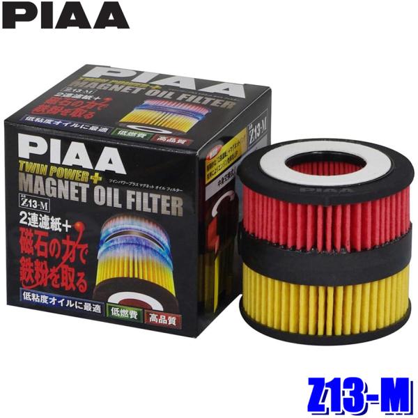 Z13-M PIAA ピア ツインパワー＋マグネットオイルフィルター トヨタ アリオン/プレミオ他、...