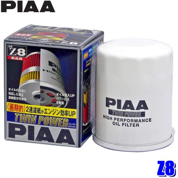 Z8 PIAA ピア ツインパワーオイルフィルター ホンダ フィット/ダンクターボ/モビリオ他 純正...