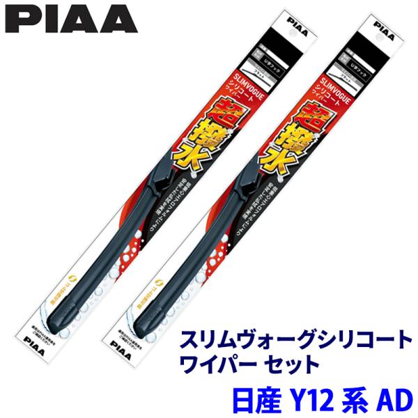 日産 AD Y12系(R3/5〜)用 呼番53A/40A WSVS53A＋WSVS40A PIAA ...