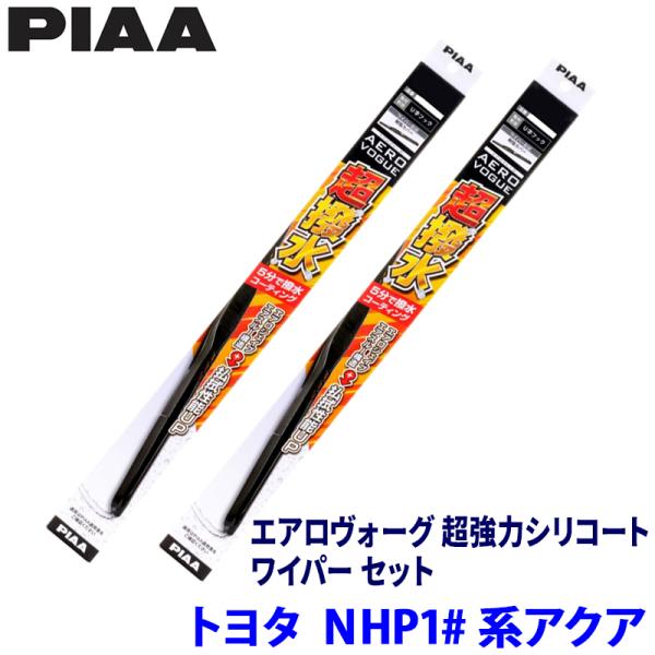 トヨタ アクア NHP1#系(H23/12〜R3/6)用 呼番82/3 WAVS65＋WAVS35 ...