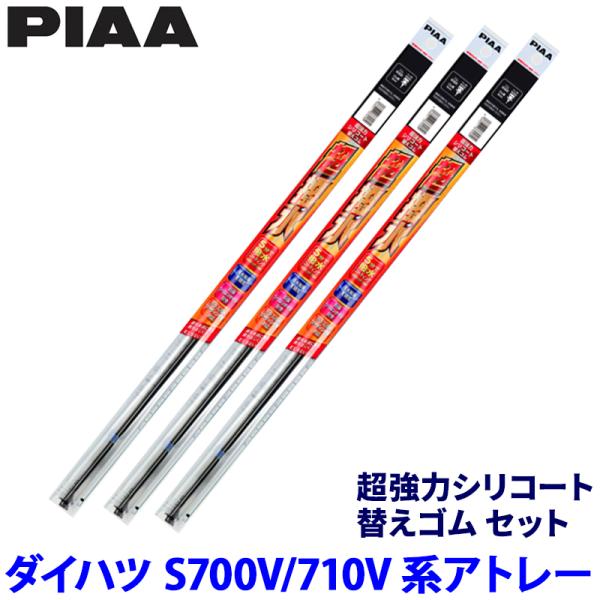 ダイハツ アトレー S700V/710V系(R3/12〜)用 呼番10/3/3D SUR50＋SUR...