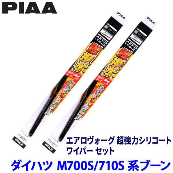 ダイハツ ブーン M700S/M710S系(H28/4〜R5/12)用 呼番12/5 WAVS55＋...