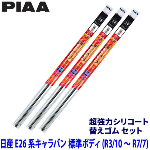 日産 キャラバン 標準ボディ E26系(R3/10〜R7/7)用 呼番80/8/5D SUW55＋S...