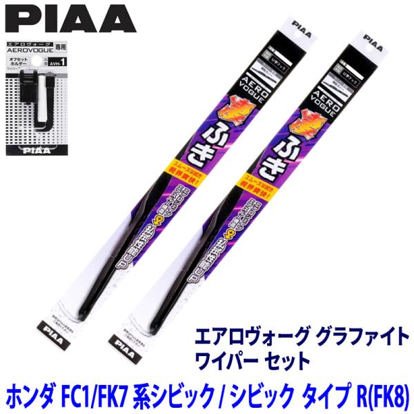 ホンダ シビック FC1/FK7/FK8系(H29/9〜R3/8)用 呼番82/7 WAVG65＋W...