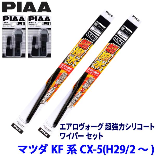 マツダ CX-5 KF2/KF5/KFE系(H29/2〜)用 呼番81/7 WAVS60＋WAVS4...