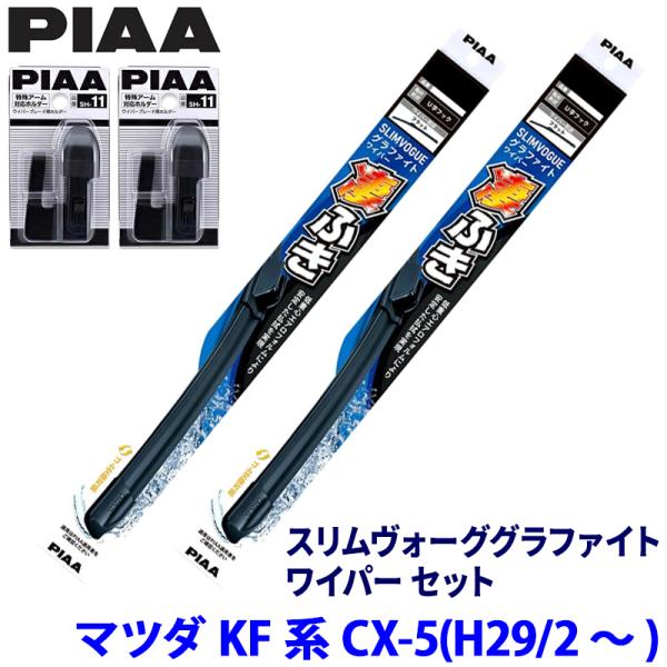マツダ CX-5 KF2/KF5/KFE系(H29/2〜)用 呼番60A/40A WSVG60A＋W...