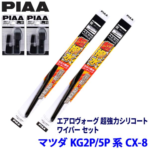マツダ CX-8 KG2/KG5系(H29/12〜R6/1)用 呼番81/7 WAVS60＋WAVS...