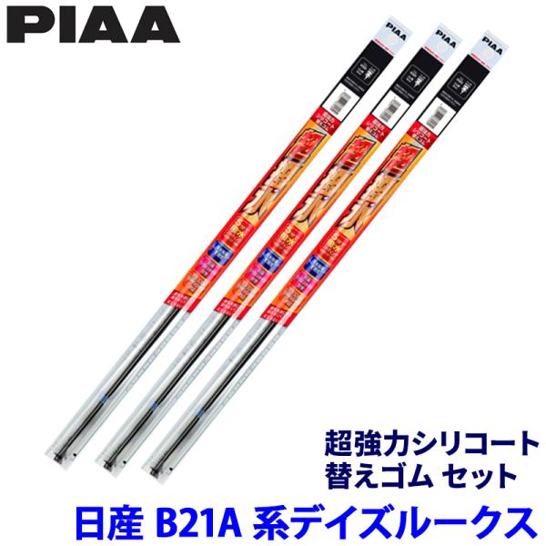 日産 デイズルークス B21A系(H26/2〜R2/2)用 呼番10/4D/1D SUR50＋SUD...