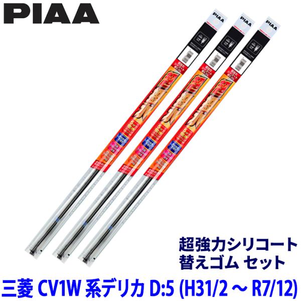 三菱 デリカD:5 CV1W系(H31/2〜)用 呼番97/88/3D SLW65＋SLR35＋SU...
