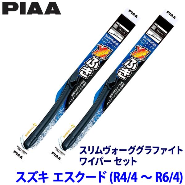 スズキ エスクード YEH1S系(R4/4〜R6/4)用 呼番60A/40A WSVG60A＋WSV...