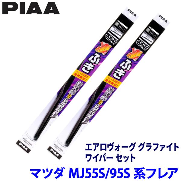 マツダ フレア MJ55S/MJ95S系(R4/9〜)用 呼番12/4 WAVG55＋WAVG38 ...