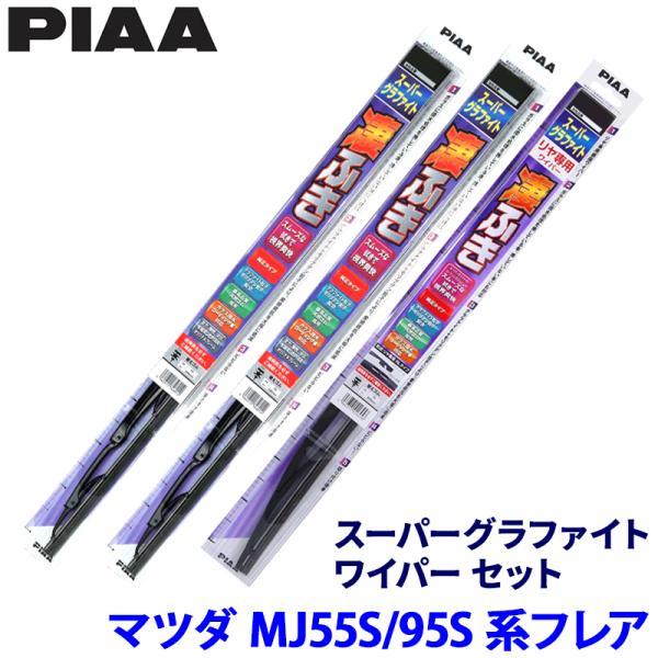 マツダ フレア MJ55S/MJ95S系(R4/9〜)用 呼番12/4/1RL WG55＋WG38＋...