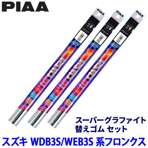 スズキ フロンクス WDB/WEB3S系(R6/10〜)用 呼番11/7/1D WGR52＋WGR4...