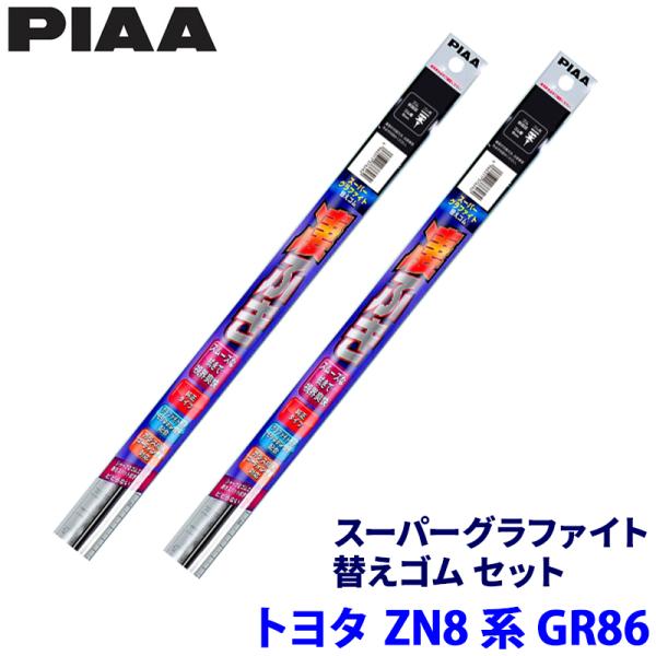 トヨタ GR86 ZN8系(R3/10〜)用 呼番95/94 WLW55＋WLR50 PIAA ピア...