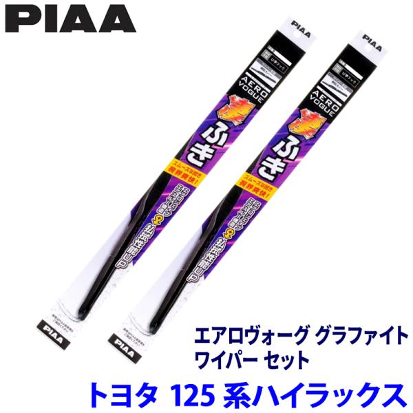 トヨタ ハイラックス GUN12#系(H29/9〜)用 呼番12/5 WAVG55＋WAVG40 P...