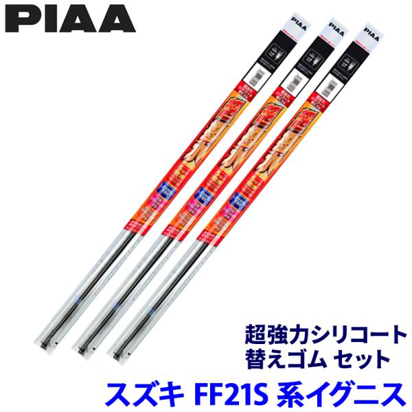 スズキ イグニス FF21S系(H28/2〜R6/4)用 呼番11/7/1D SUR52＋SUR45...