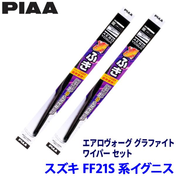 スズキ イグニス FF21S系(H28/2〜R6/4)用 呼番11/7 WAVG53＋WAVG45 ...