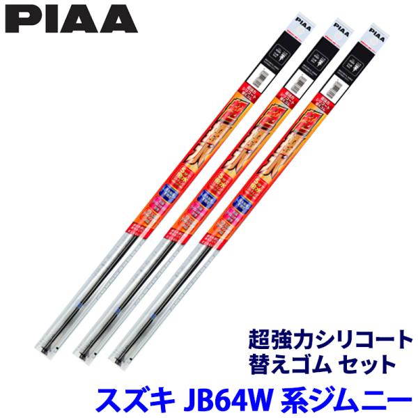 スズキ ジムニー JB64W系(H30/7〜)用 呼番5/5/1 SUR40＋SUR40＋SUR30...