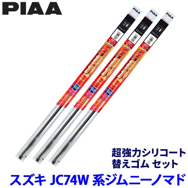 スズキ ジムニーノマド JC74W系(R7/4〜)用 呼番5/5/1 SUR40＋SUR40＋SUR...