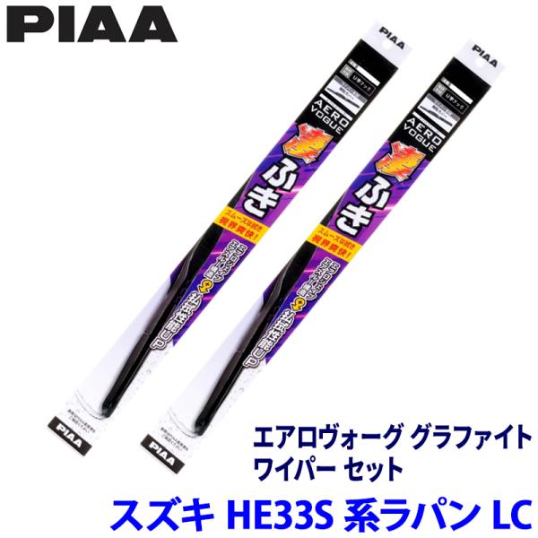 スズキ ラパン LC HE33S/93S系(R4/6〜)用 呼番7/7 WAVG45＋WAVG45 ...