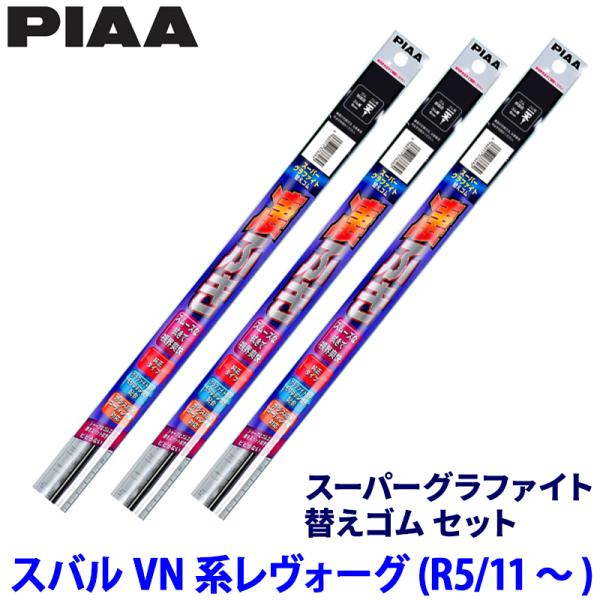 スバル レヴォーグ VN#系(R5/11〜)用 呼番172/163/3D WDR650＋WDR400...