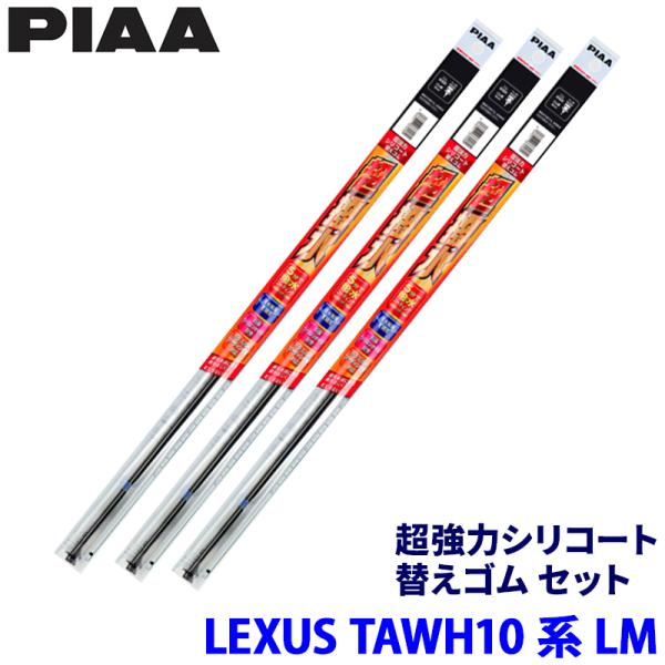 レクサス LM TAWH15W系(R5/12〜)用 呼番99/88/3D SLW75＋SLR35＋S...