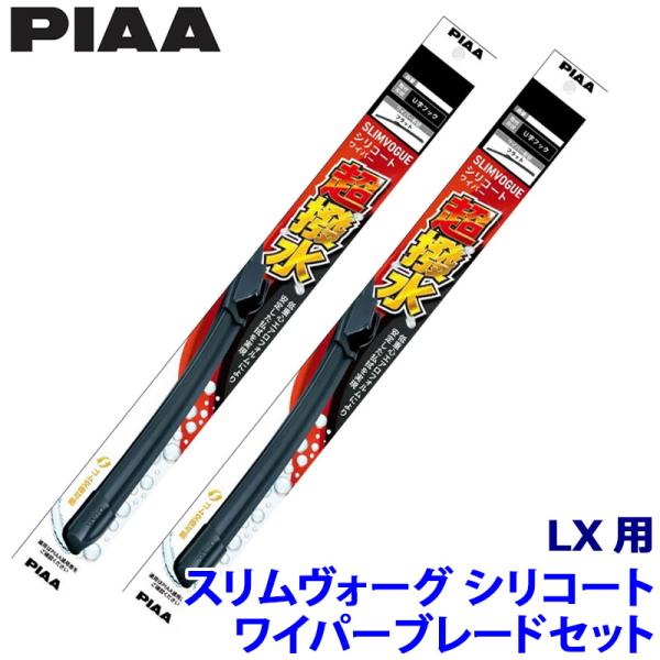 レクサス LX VJA31#系用 呼番60A/55A WSVS60A＋WSVS55A PIAA ピア...