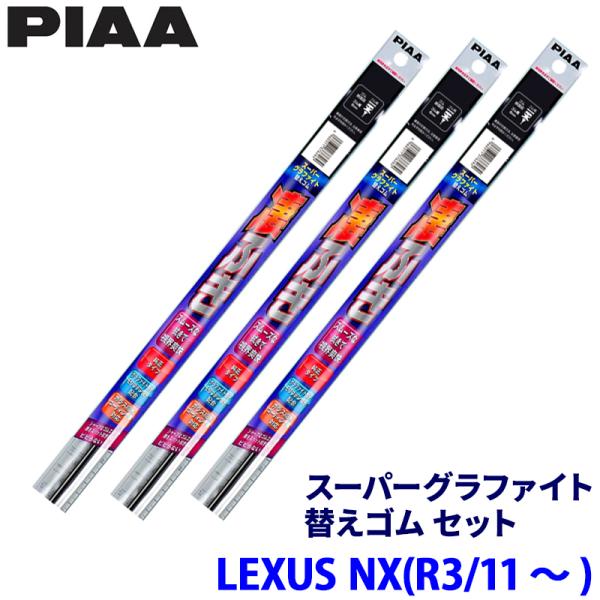 レクサス NX AAZA2#/AAZH2#/TAZA25系(R3/11〜)用 呼番97/90/1D ...