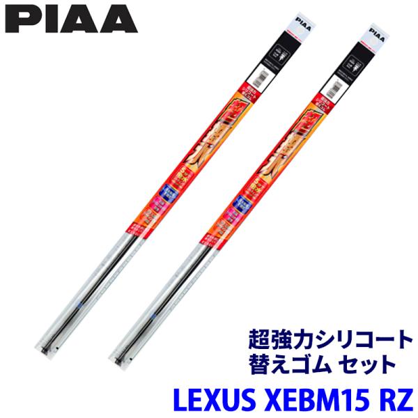 レクサス RZ XEBM15(R5/3〜)用 呼番97/90 SLW65＋SLR40 PIAA ピア...