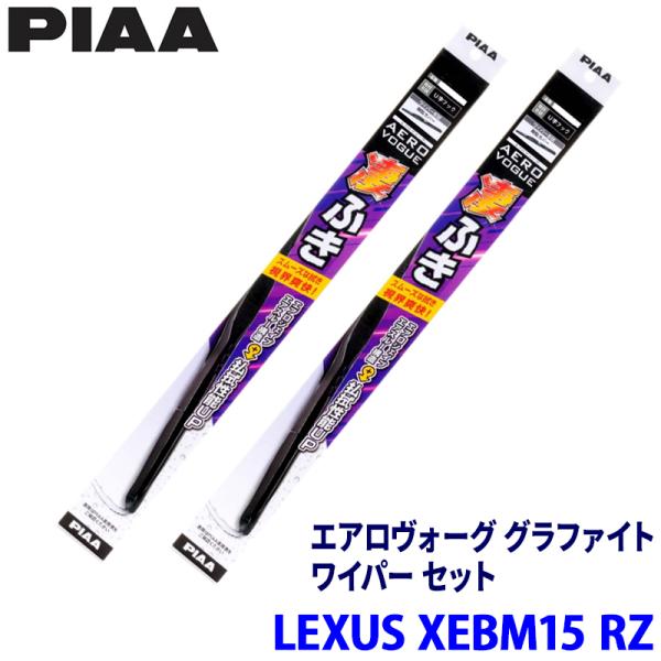 レクサス RZ XEBM15(R5/3〜)用 呼番82/5 WAVG65＋WAVG40 PIAA ピ...