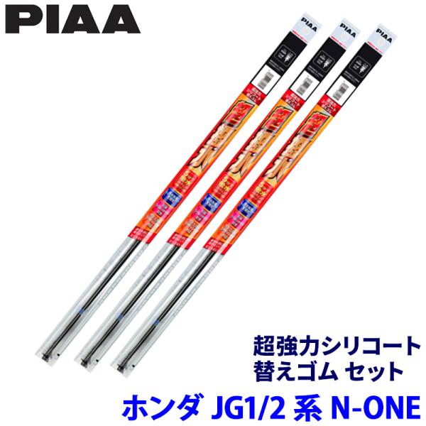 ホンダ N-ONE JG1/JG2系(H24/11〜R2/3)用 呼番8/4/3D SUR47＋SU...