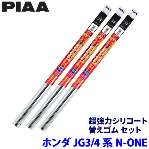 ホンダ N-ONE JG3/JG4系(R2/11〜)用 呼番8/4/3D SUR47＋SUR38＋S...