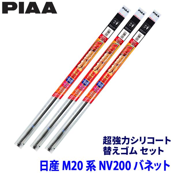 日産 NV200バネット M20系(H21/5〜)用 呼番80/5/3D SUW55＋SUR40＋S...