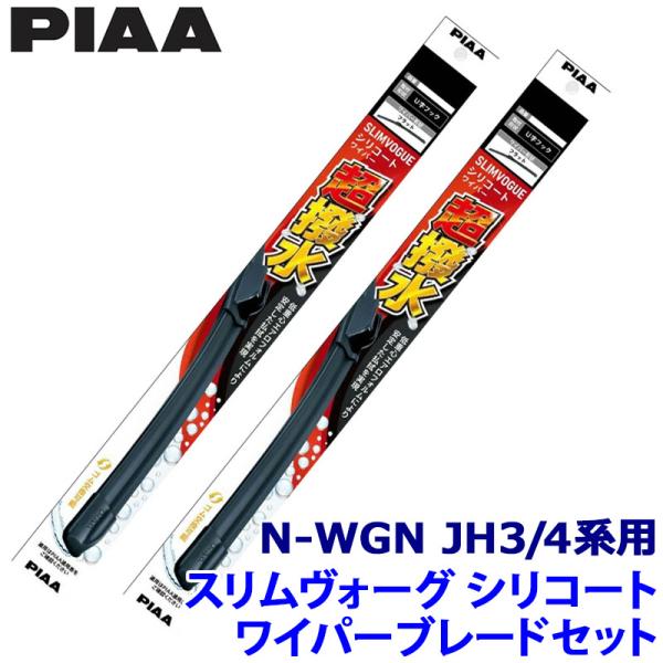 ホンダ N-WGN JH3/4系(R1/8〜)用 呼番53A/35A WSVS53A＋WSVS35A...