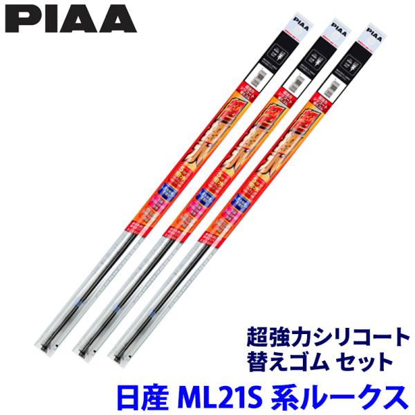 日産 ルークス ML21S系H22/8〜H25/3)用 呼番10/5/1D SUR50＋SUR40＋...