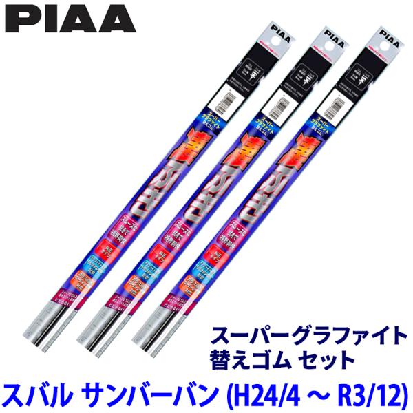 スバル サンバーバン S321/331B/Q系(H24/4〜R3/12)用 呼番10/3/3D WG...