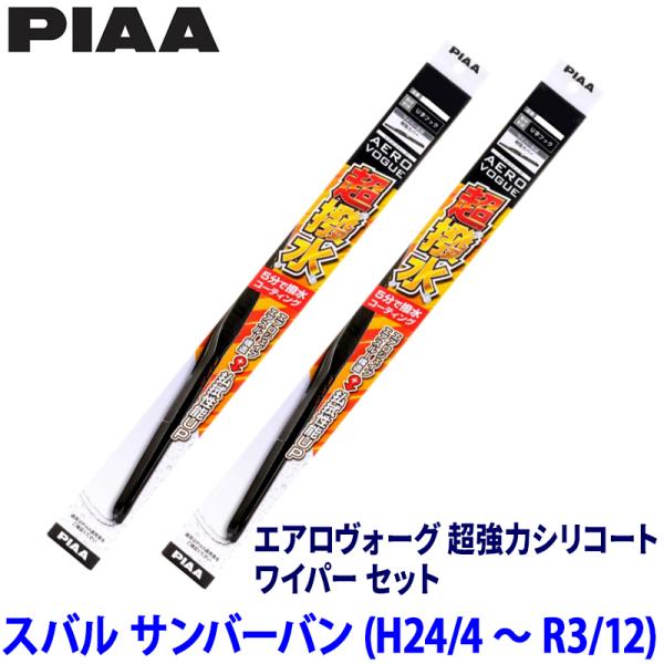 スバル サンバーバン S321/331B/Q系(H24/4〜R3/12)用 呼番10/3 WAVS5...