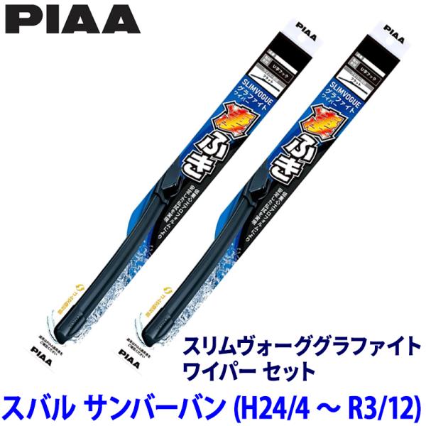 スバル サンバーバン S321/331B/Q系(H24/4〜R3/12)用 呼番50C/35A WS...