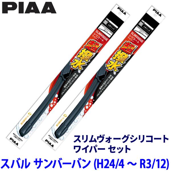スバル サンバーバン S321/331B/Q系(H24/4〜R3/12)用 呼番50C/35A WS...