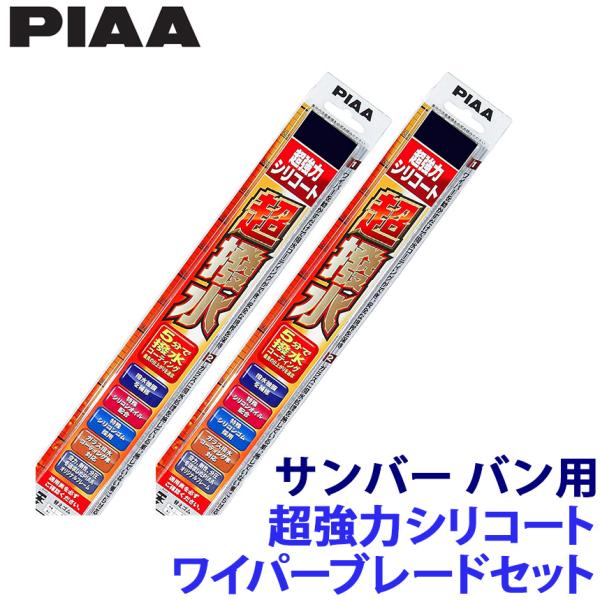 スバル S700B/710B系サンバー バン(R4/1〜)用 呼番10/3 WSU50＋WSU35 ...