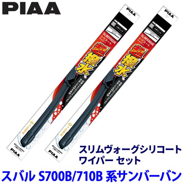 スバル サンバーバン S700B/710B系(R4/1〜)用 呼番50C/30C WSVS50C＋W...