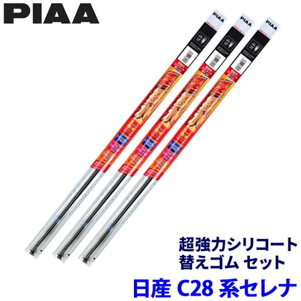 日産 セレナC28系(R4/12〜)用 呼番111/101/1D SMR650＋SMR350＋SUD...