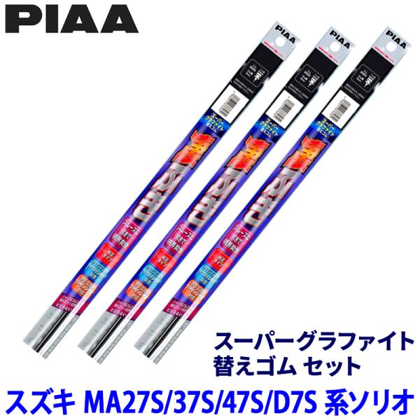 スズキ ソリオ MA27S/37S/47S/D7S系(R2/12〜)用 呼番80/7/1D WGW5...