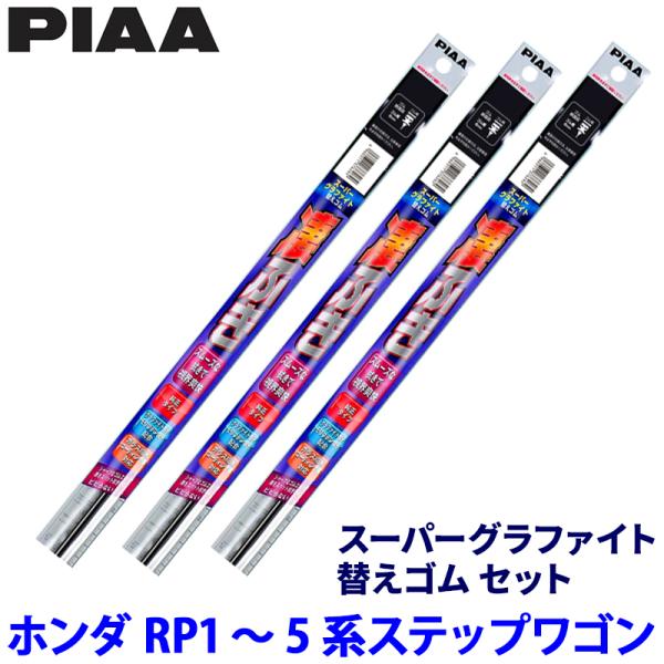 ホンダ ステップワゴン RP1/RP2/RP3/RP4/RP5系(H27/4〜R4/4)用 呼番15...