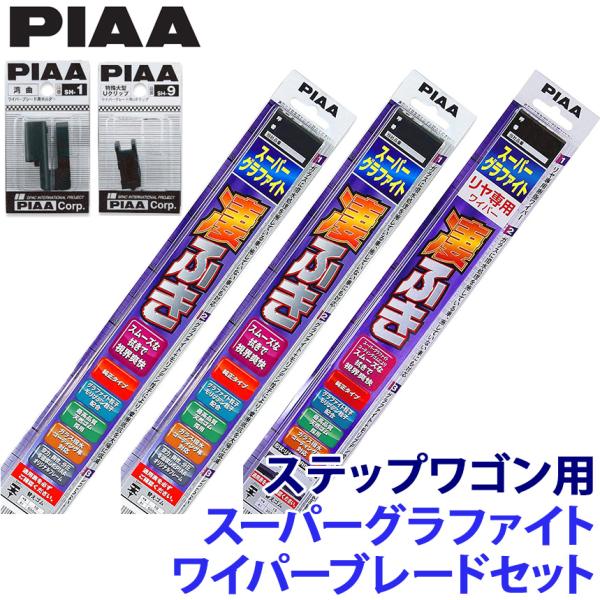 ホンダ ステップワゴン RP1/2/3/4/5系用 呼番83/3/4 WG70＋WG35＋WG38＋...