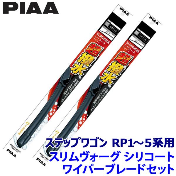 ホンダ ステップワゴン RP1/2/3/4/5系(H27/4〜R4/4)用 呼番70A/35A WS...