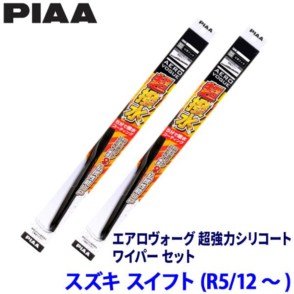 スズキ スイフト ZC/ZDS/EDS系(R5/12〜)用 呼番10/8 WAVS50＋WAVS48...