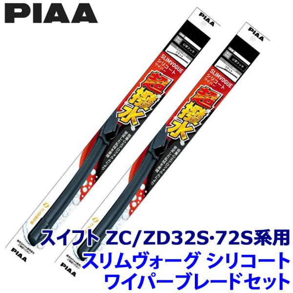 スズキ スイフト ZC/ZD32S・72S系(H22/9〜H28/12)用 呼番55A/43C WS...